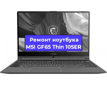 Ремонт ноутбуков MSI GF65 Thin 10SER в Краснодаре